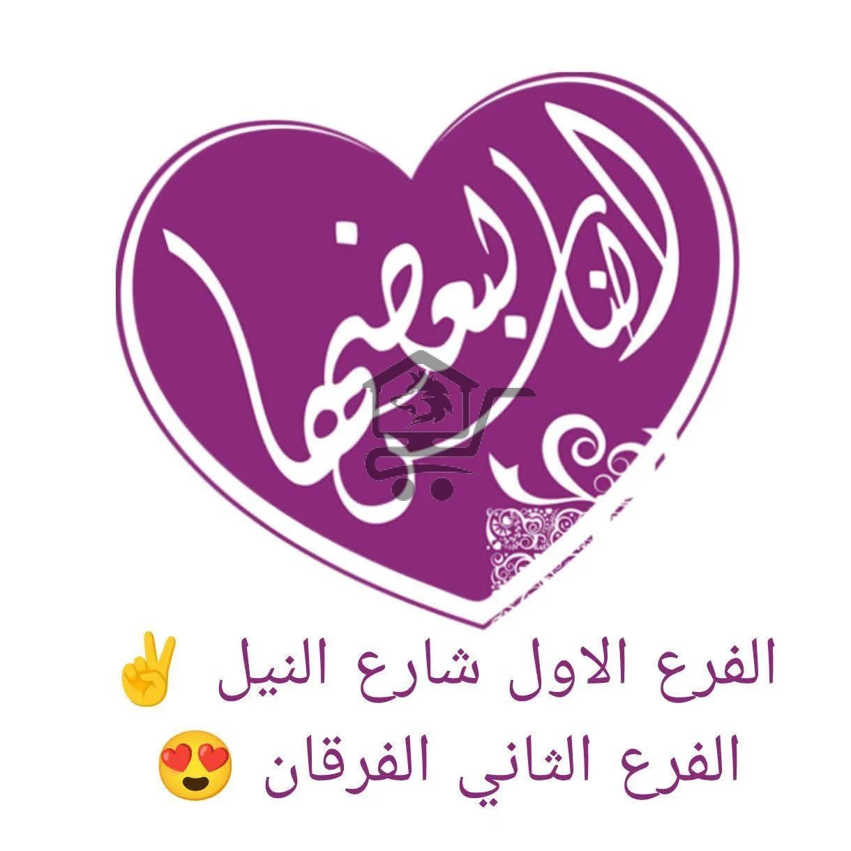 الناس لبعضها