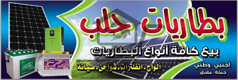 محل بطاريات حلب - الصورة 3