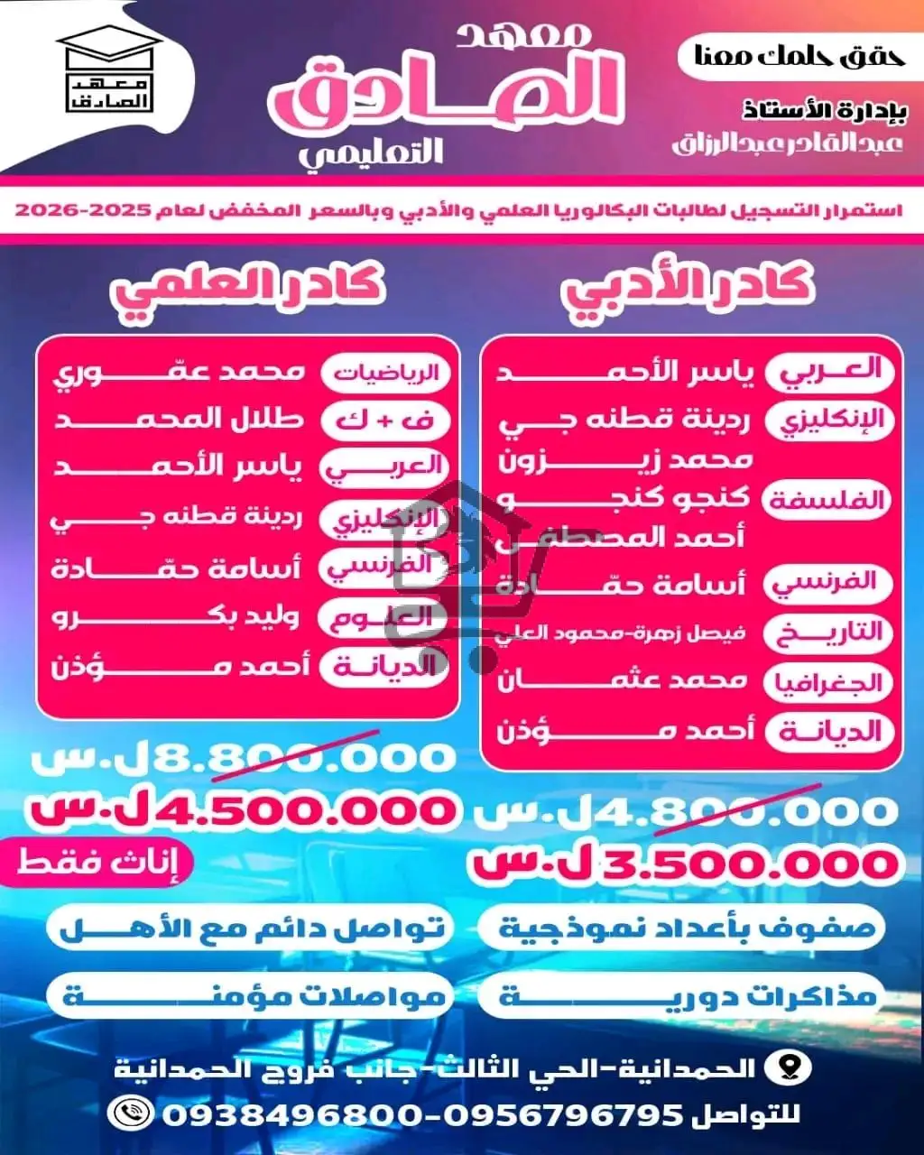 معهد الصّادق التعليمي - الصورة 3