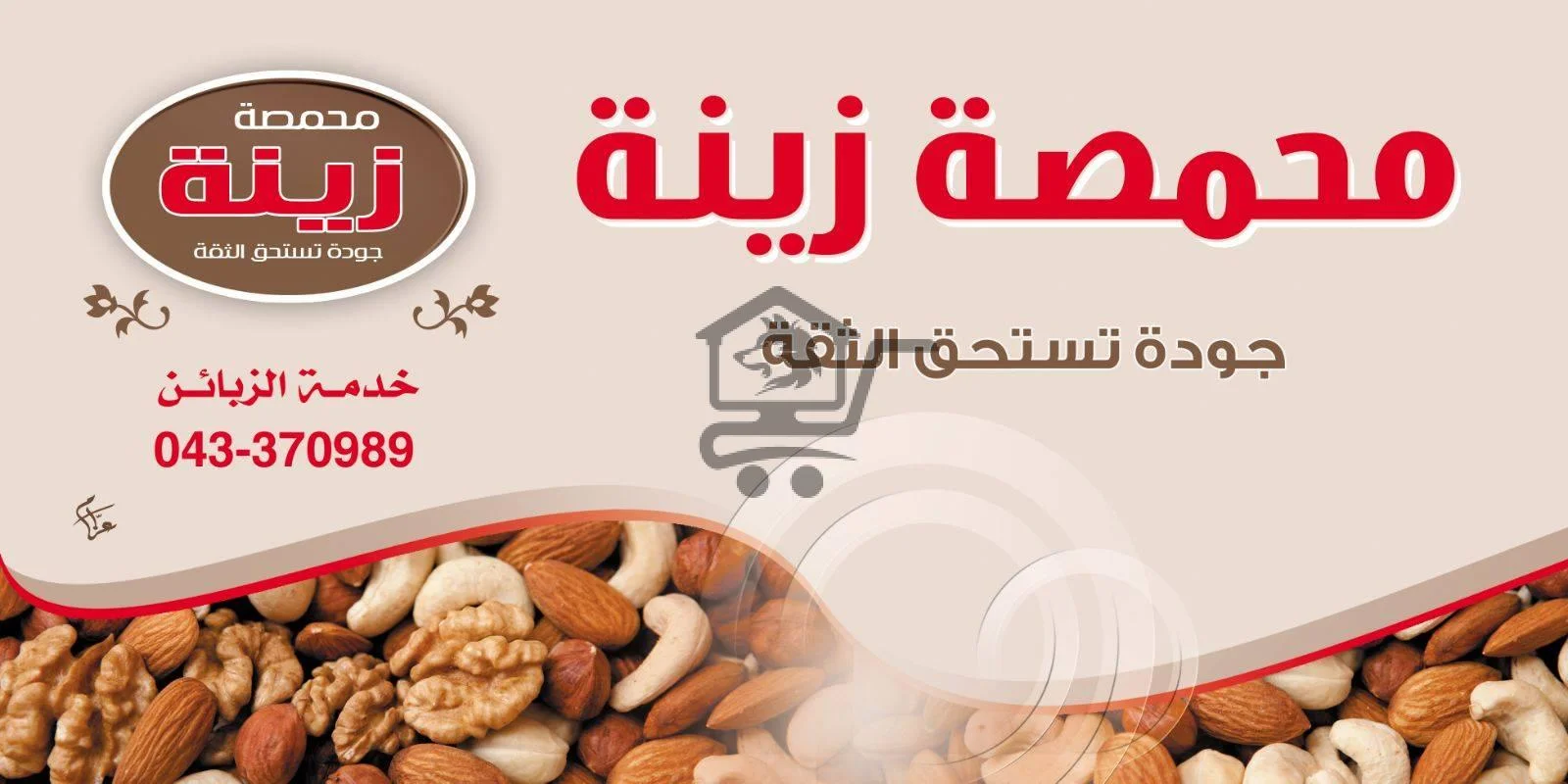 محمصة زينة - الصورة 1