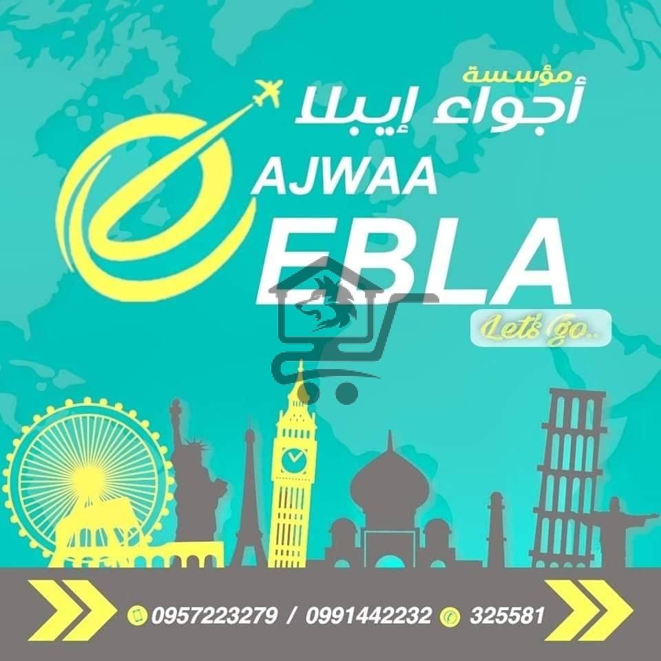 Ajwaa Ebla - الصورة 1