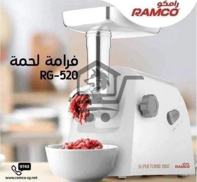 ماكينة لحمة رامكو - الصورة 1