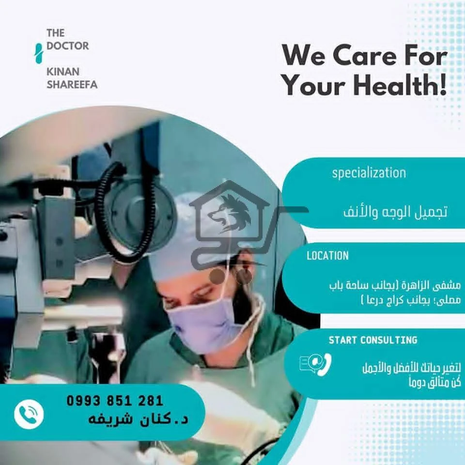 دكتور كنان شريفة