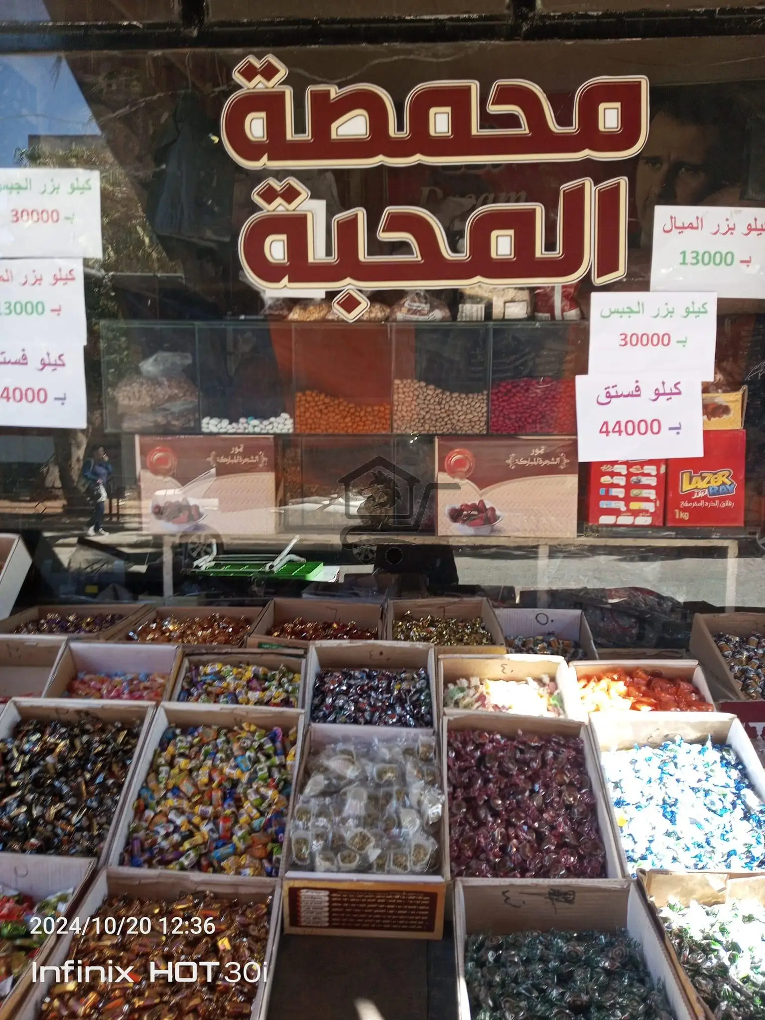 محمصة المحبة - الصورة 2