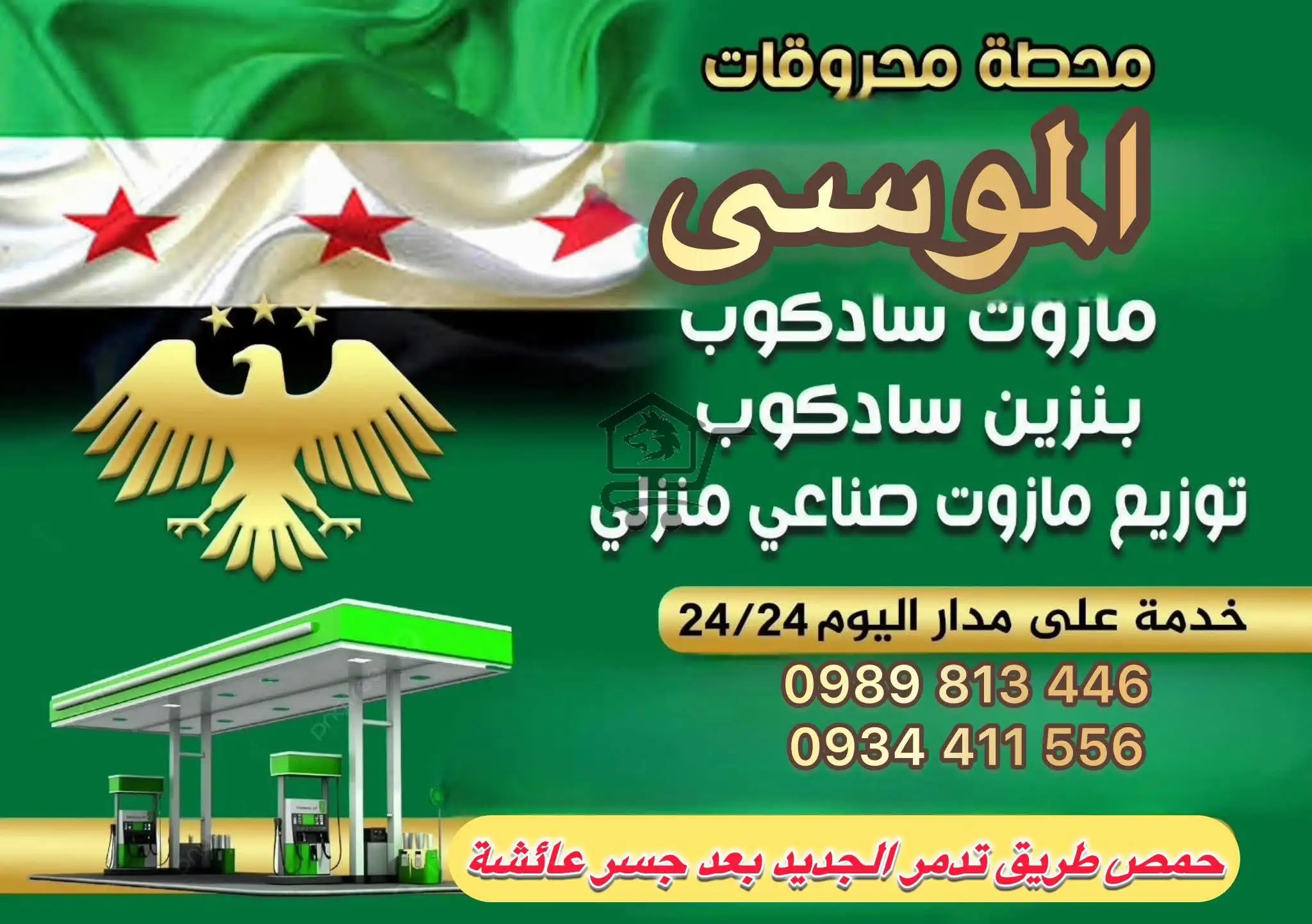 كازية الموسى - الصورة 1