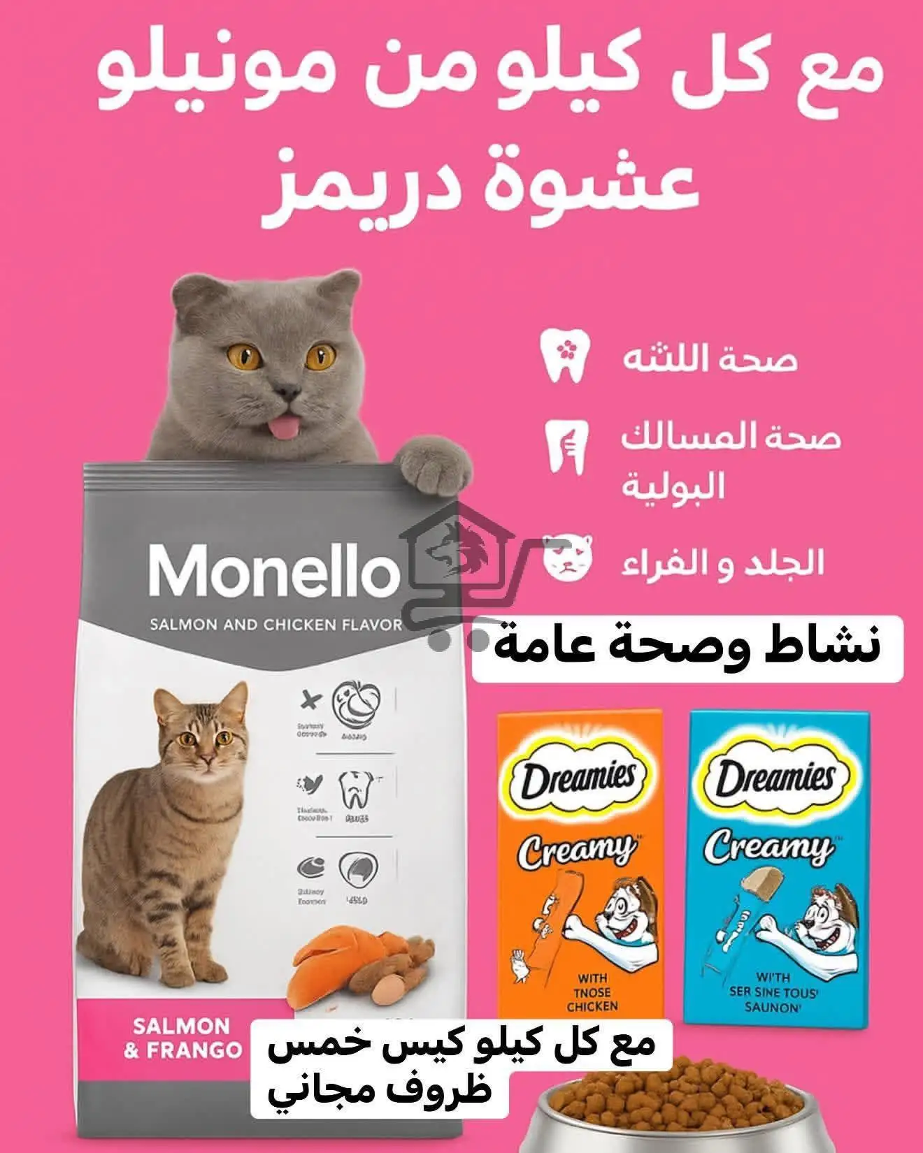 مونيلو تريت