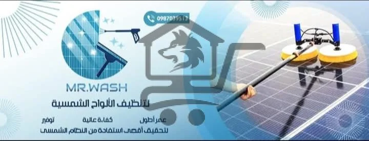Mr_Wash - الصورة 4