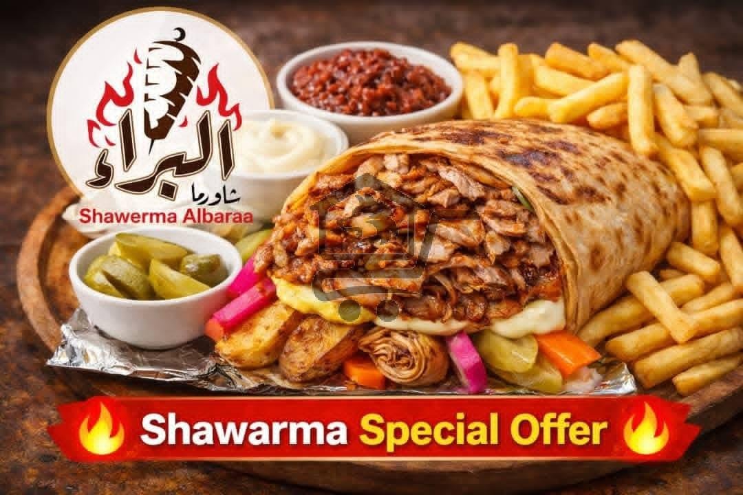 شاورما البراء - الصورة 4