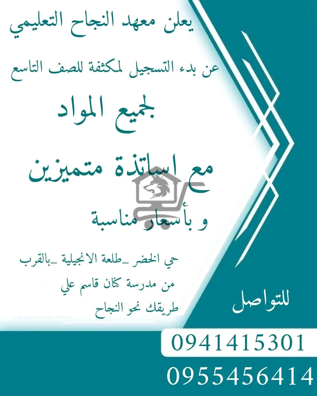 معهد النجاح التعليمي - الصورة 4