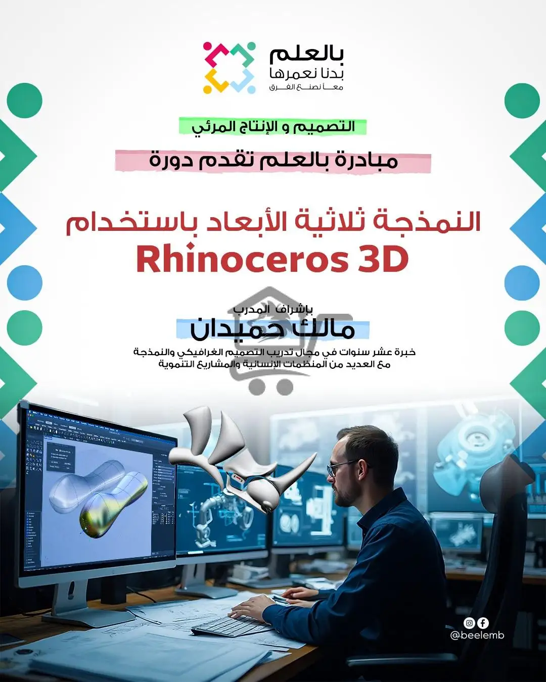 بالعلم بدنا نعمرها - الصورة 1