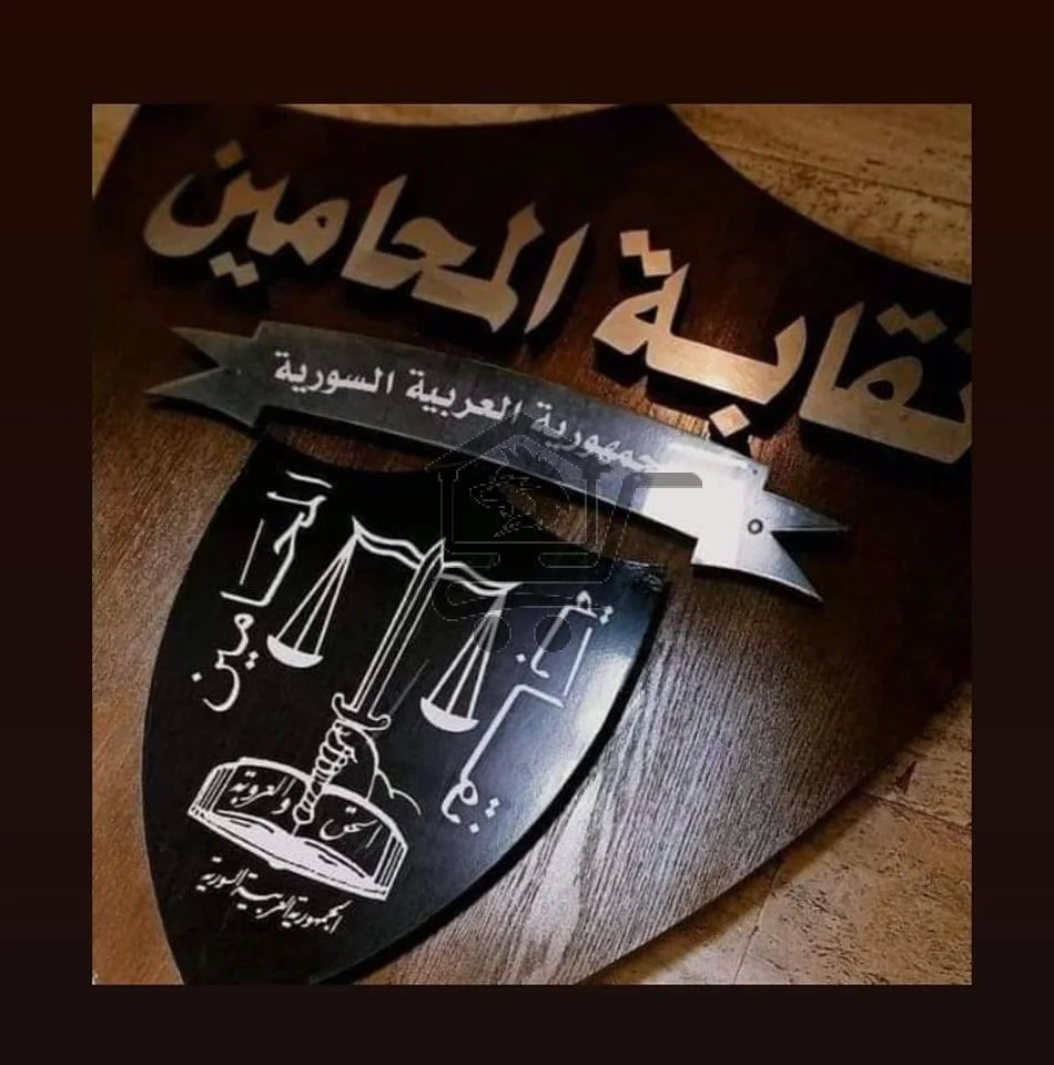 استشارات قانونية " المحامي السوري" - الصورة 2