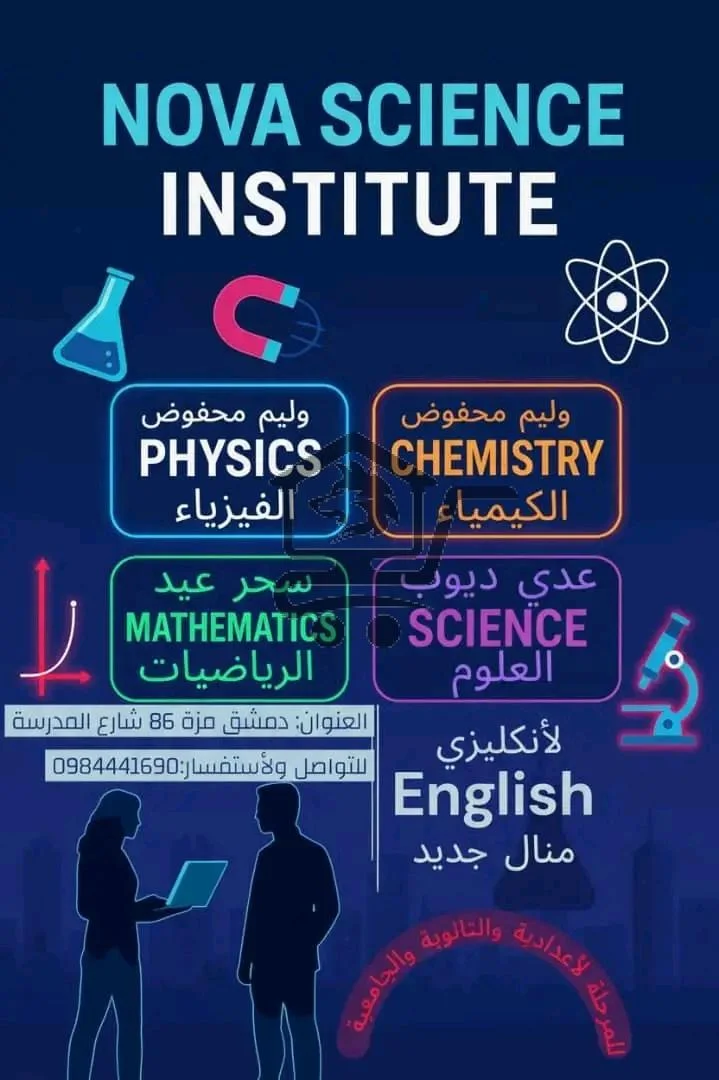 معهد نوفا للعلوم - الصورة 2