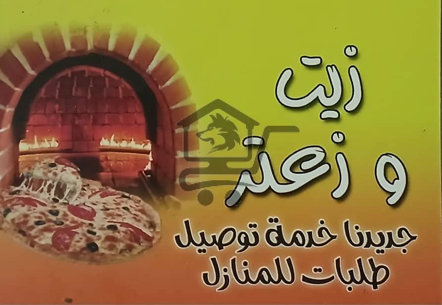 بيتزا معجنات زيت و زعتر - الصورة 2