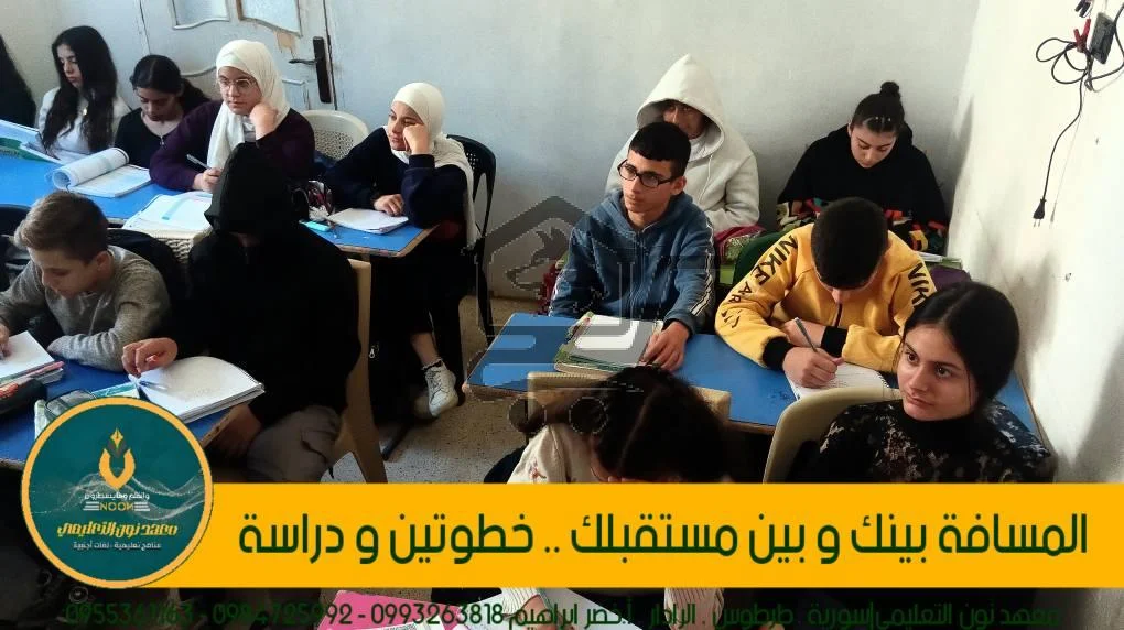 معهد نون التعليمي - الصورة 3