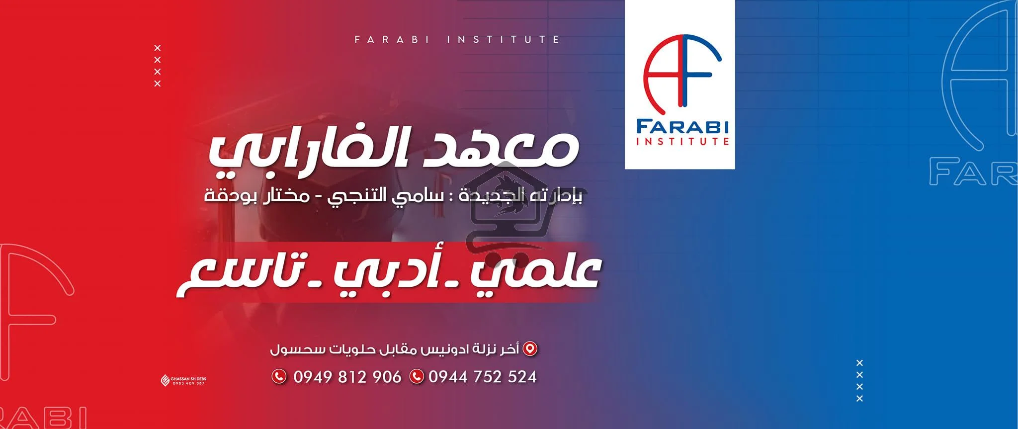 Alfarabi institute معهد الفارابي - الصورة 3