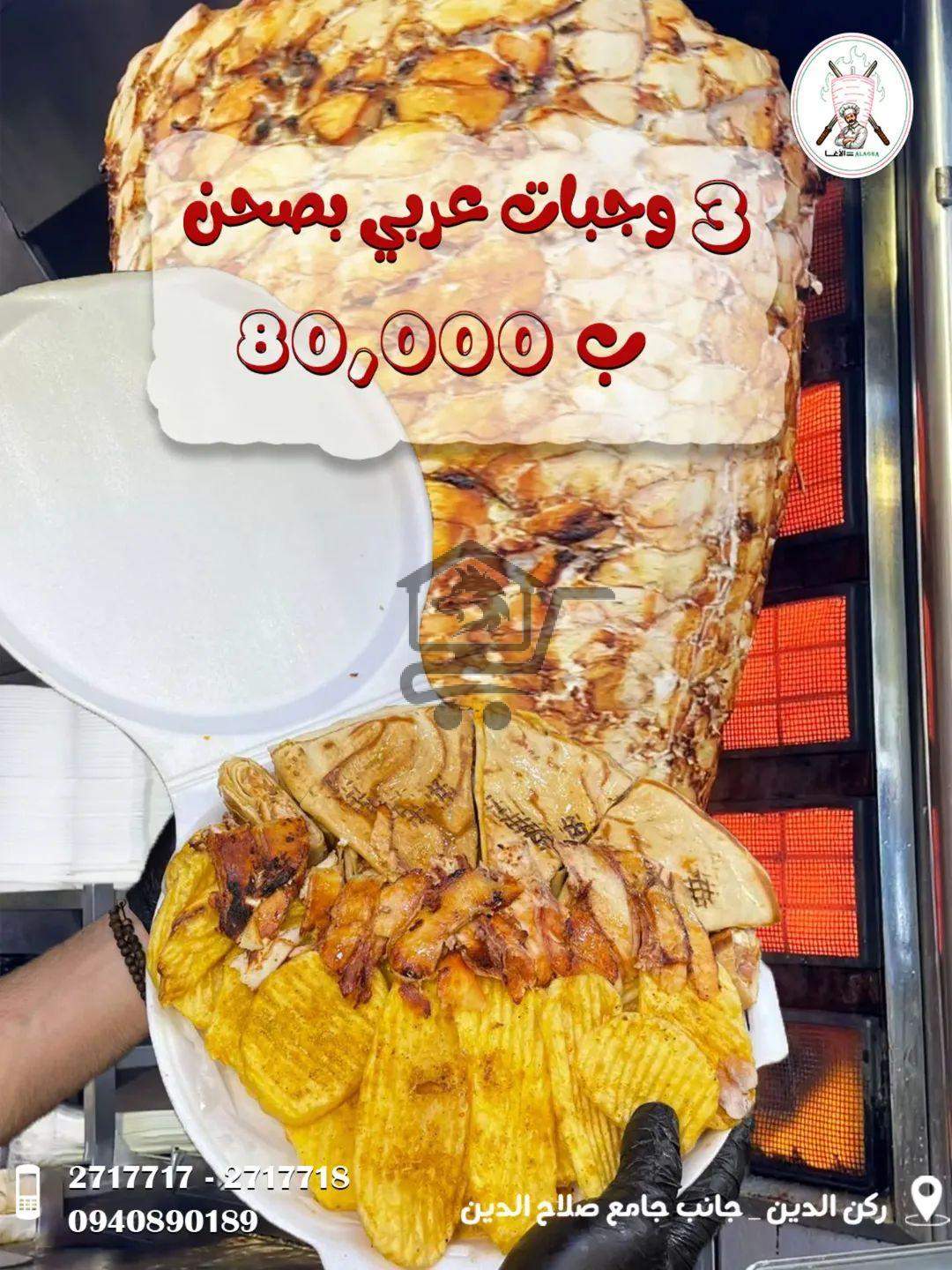 مطعم الآغا - الصورة 7