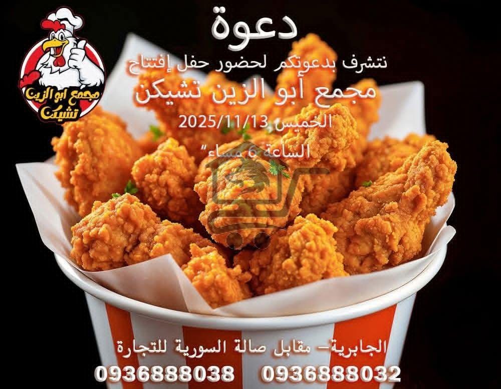 مجمع ابوالزين تشيكن - الصورة 3