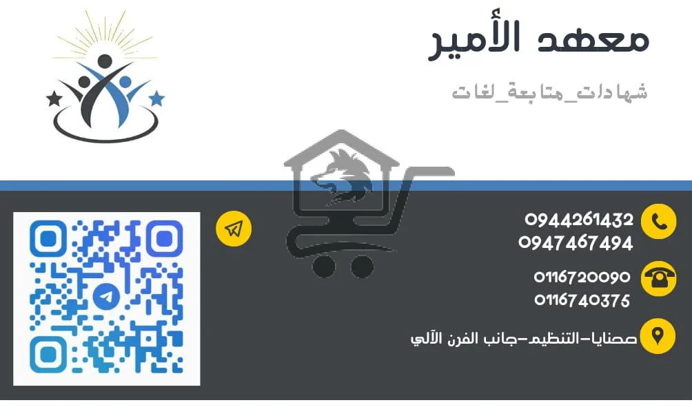 معهد الأمير التعليمي - الصورة 5