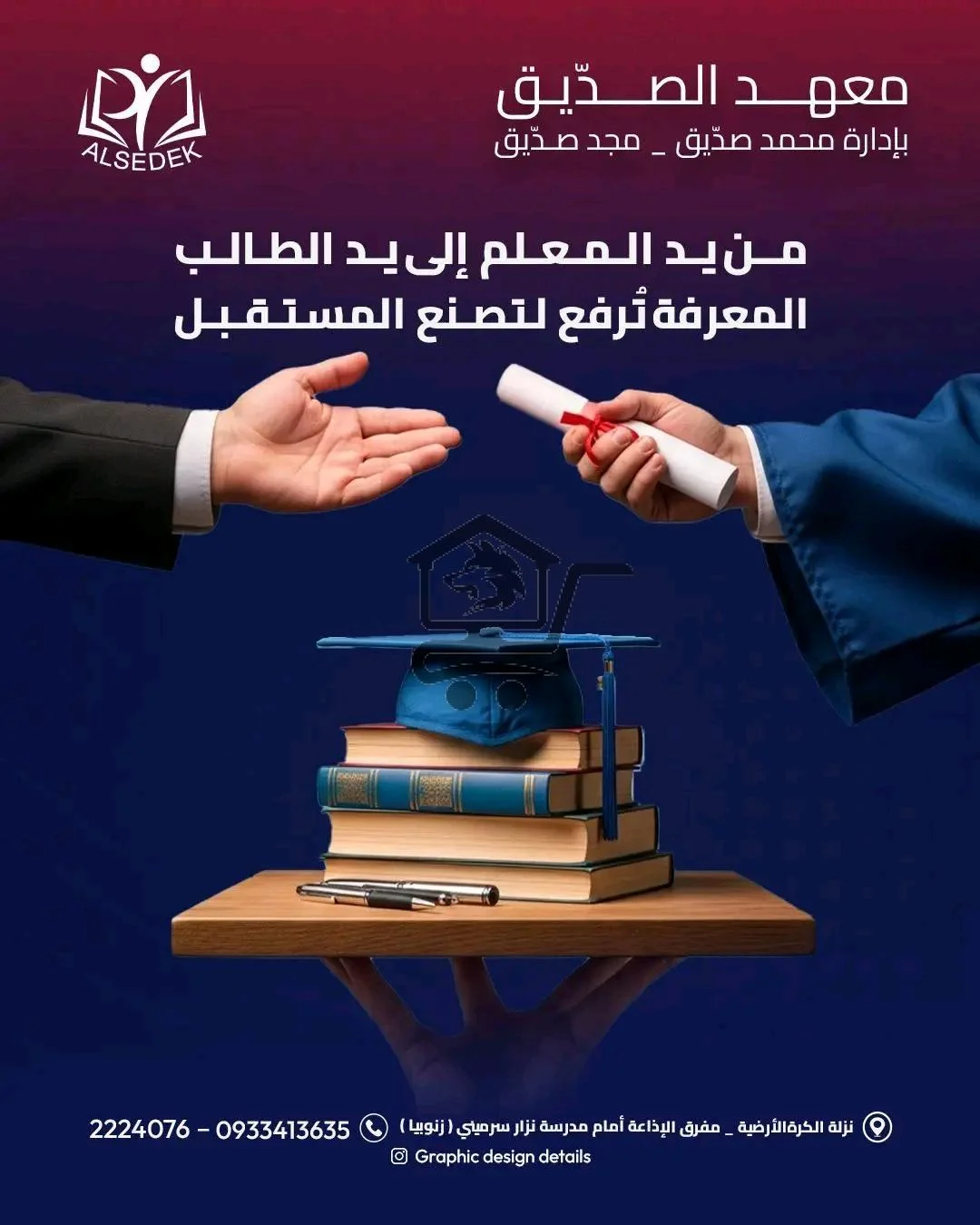 معهد الصدّيق التعليمي - الصورة 4