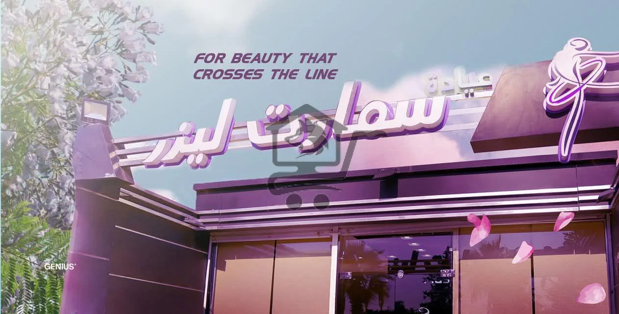 Smart laser - الصورة 1