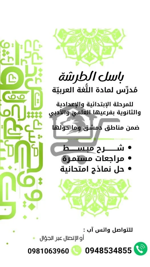 دروس خصوصية في اللغة العربية