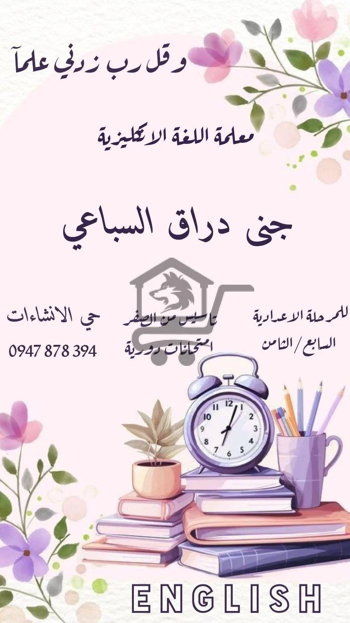 اللغة الإنكليزية بأسلوب ممتع