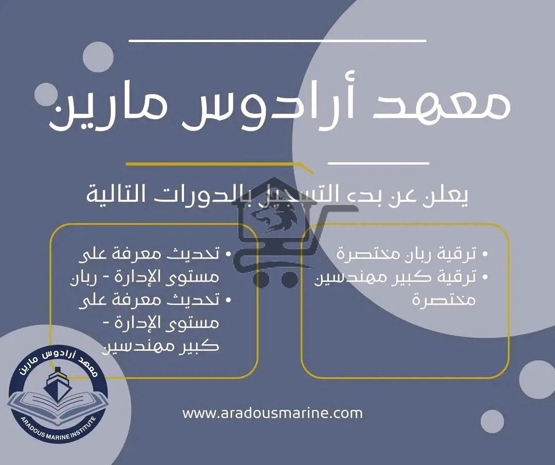 معهد آرادوس مارين - الصورة 3