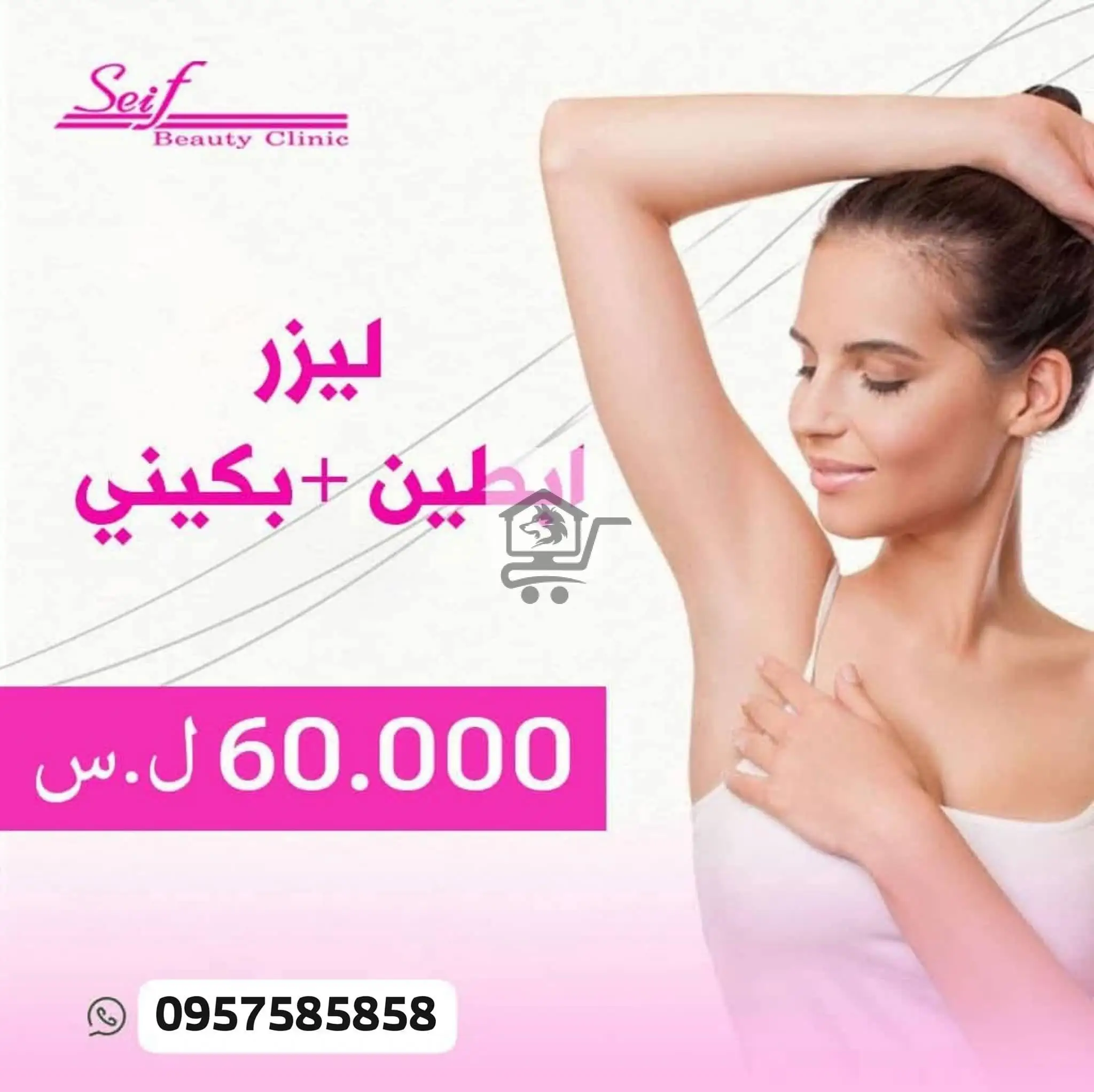 سيف_بيوتي_كلينيك - الصورة 2