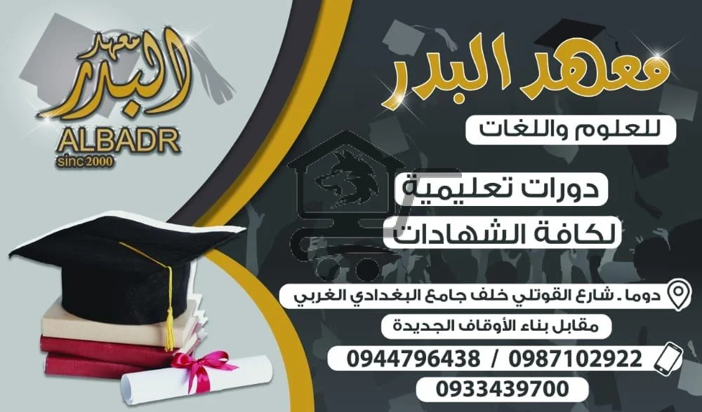 معهد البدر - الصورة 3