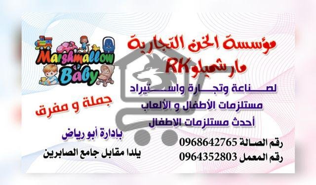 مؤسسة الخن التجارية RK - الصورة 1