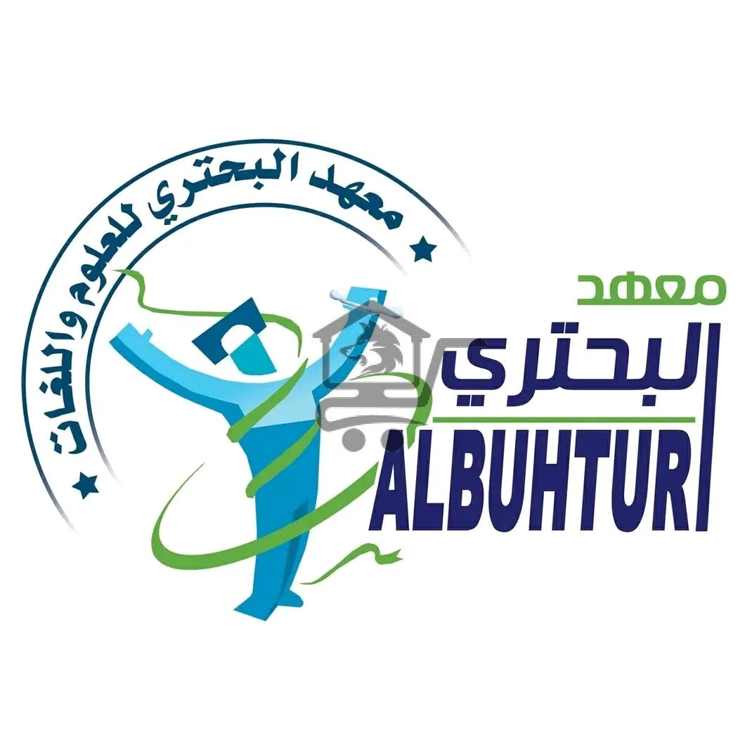 معهد البحتري للعلوم واللغات - الصورة 1