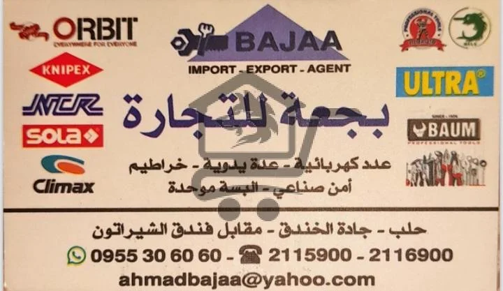 بجعة للتجارة