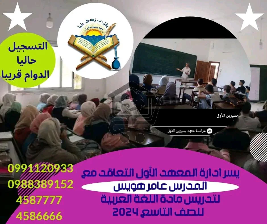 معهد بسيرين الأول - الصورة 3