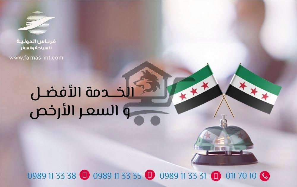 شركة فرناس الدولية للسياحة والسفر - الصورة 5