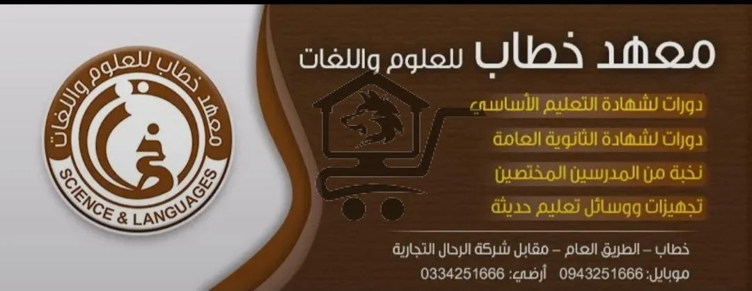 معهد خطاب للعلوم واللغات - الصورة 2