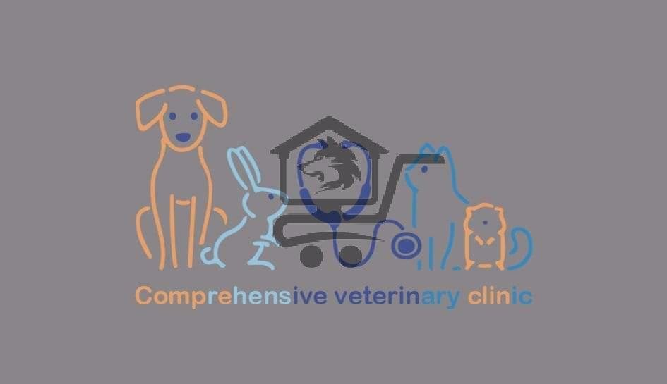 العيادة البيطرية الشاملة