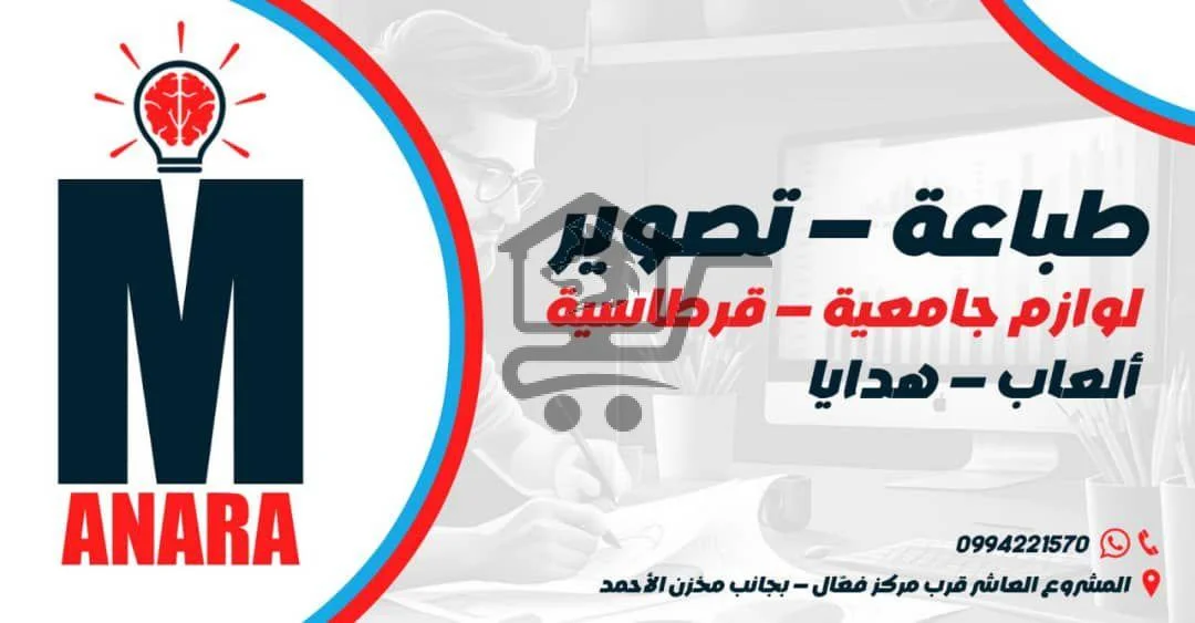 مكتبة المنارة