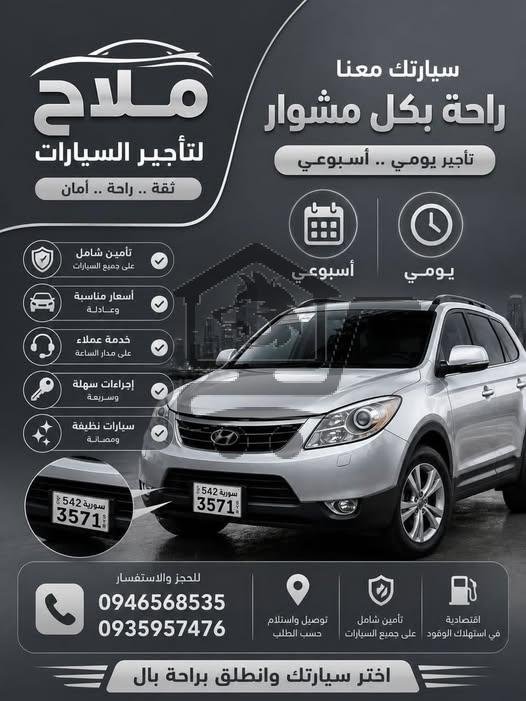 الملاح لتأجير السيارات الحديثة