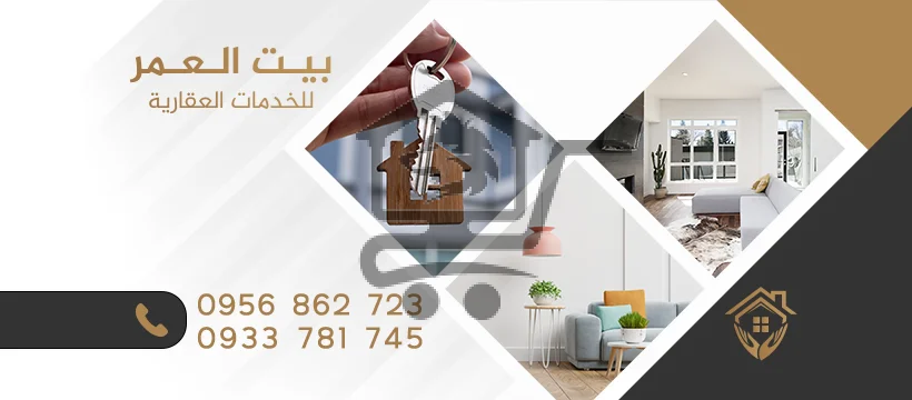 مكتب بيت العمر