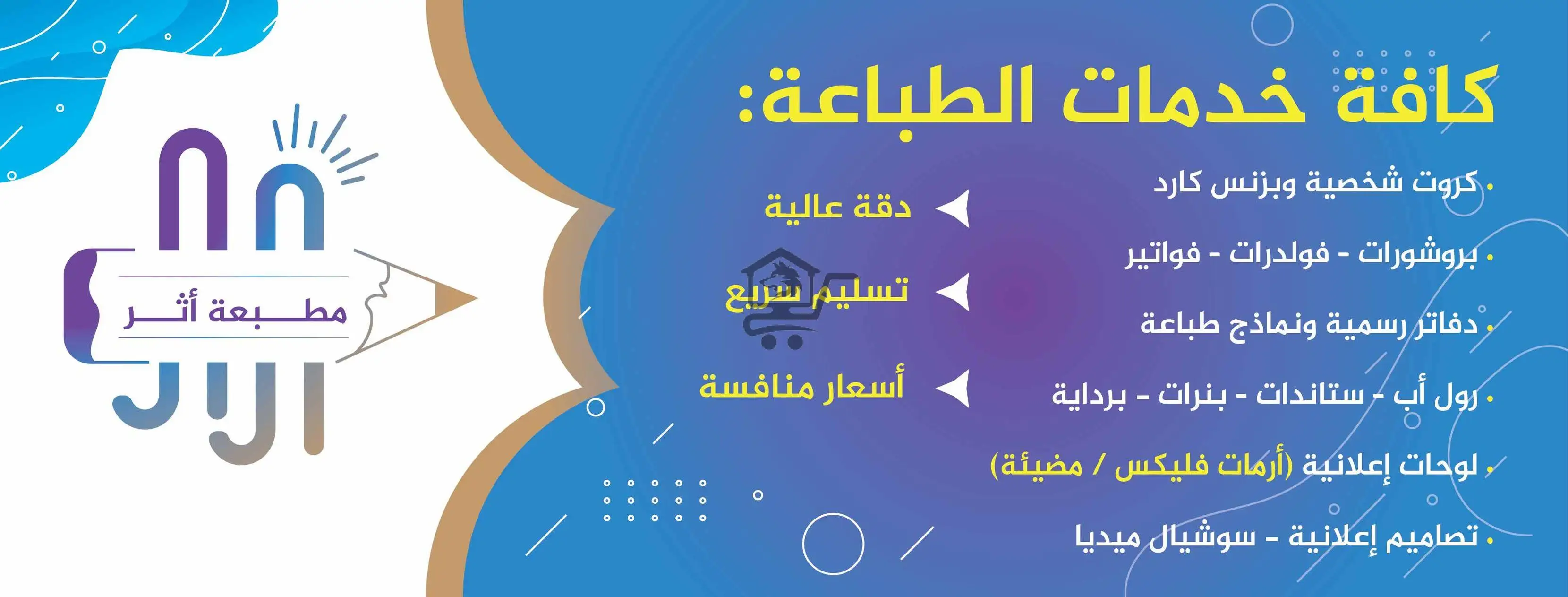 مطبعة أثر - الصورة 1