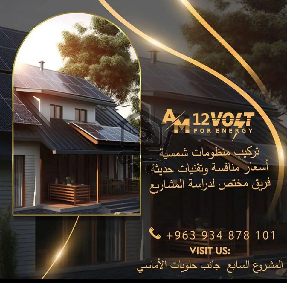 شركة_12_فولت - الصورة 1