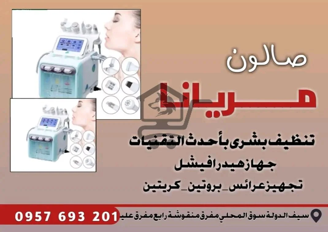 صالون مريانا