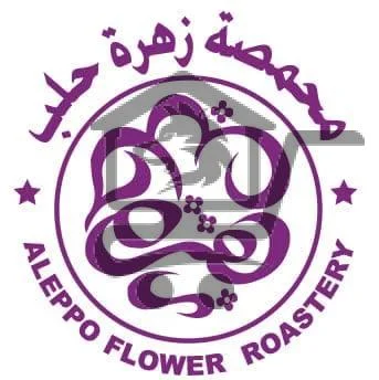 محمصة زهرة حلب - الصورة 2