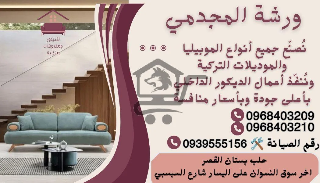 نجارة وموبيليا مجدمي - الصورة 1