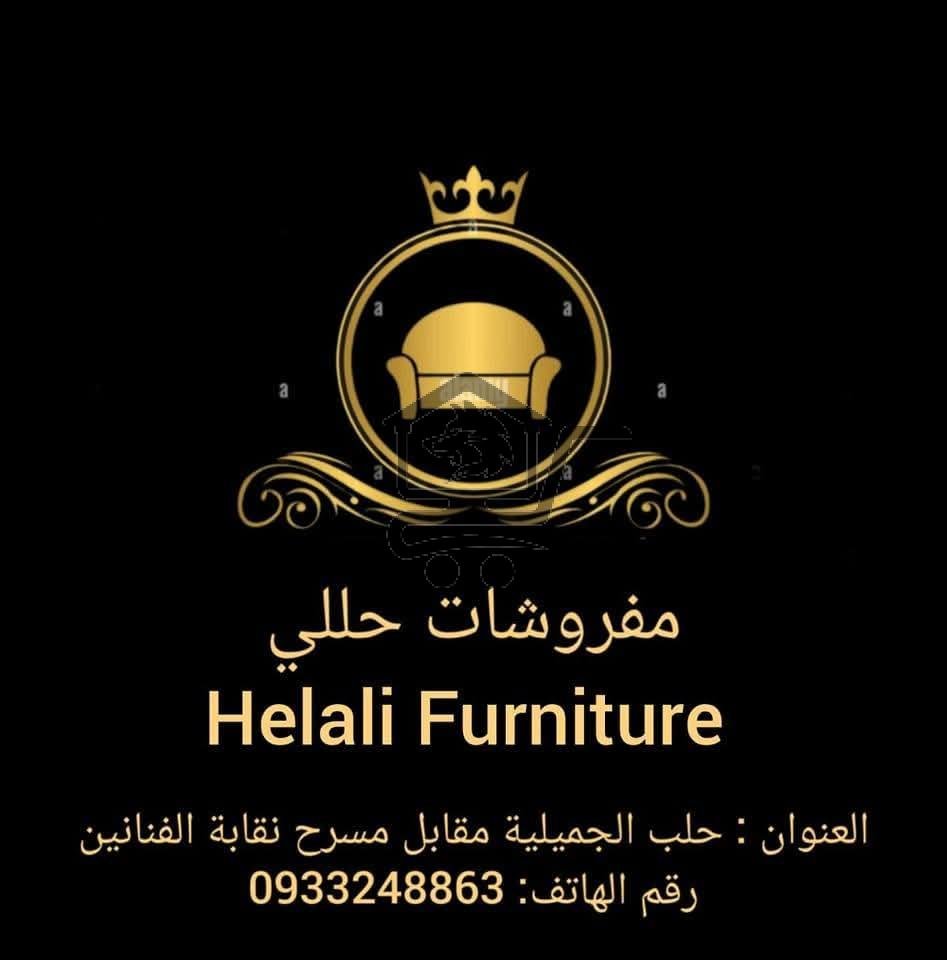 مفروشات حللي - الصورة 1