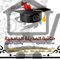 مكتبة المدينة الجامعية - الصورة 1