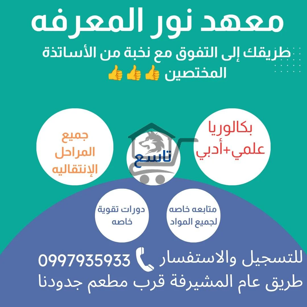 معهد نور المعرفة - الصورة 2