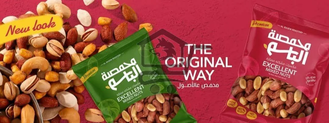 Center albasem محمصة الباسم - الصورة 1