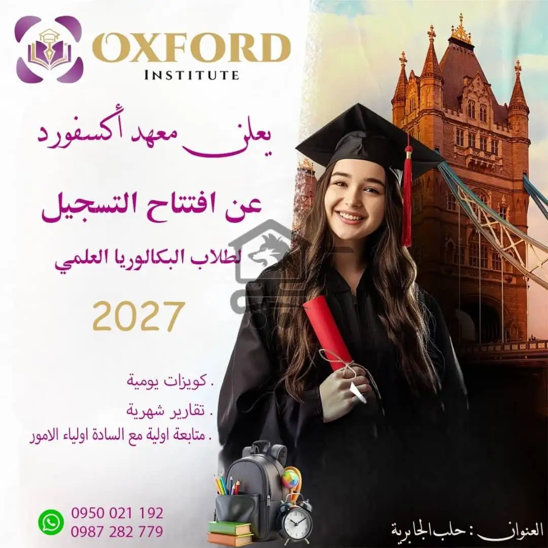معهد أكسفورد - Oxford Institute - الصورة 6