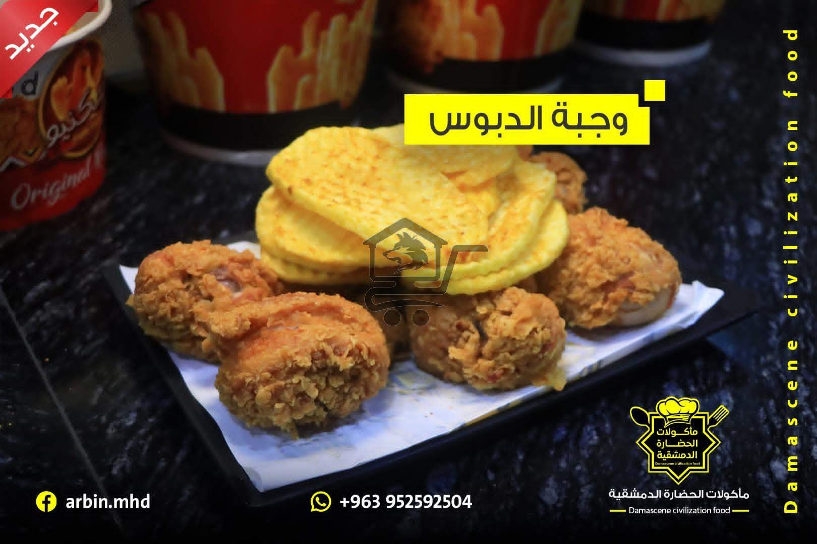 مأكولات الحضارة الدمشقية - الصورة 3